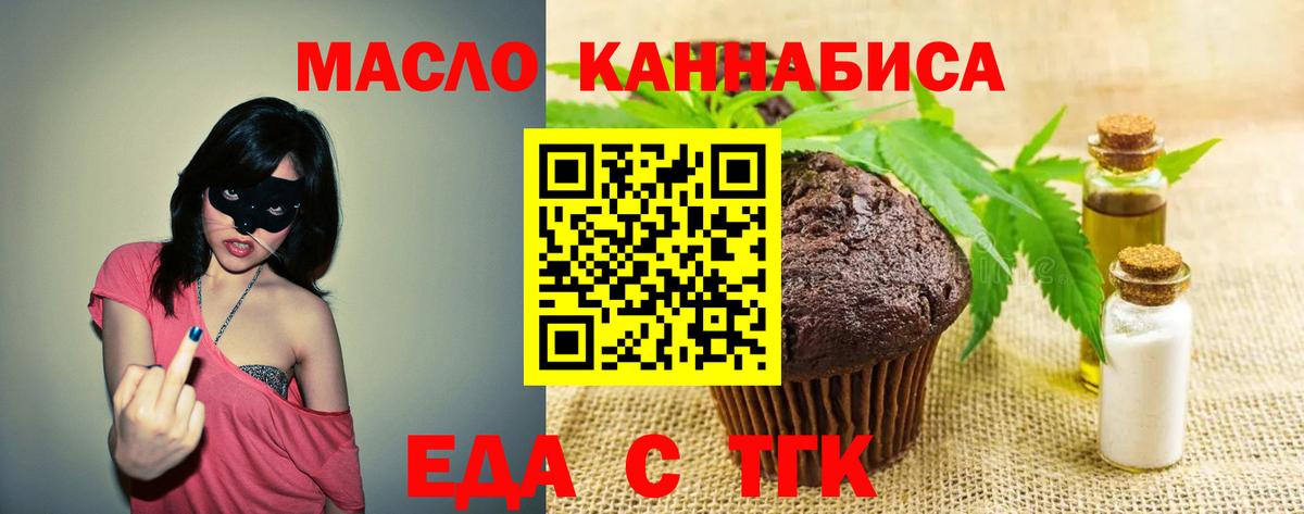 Еда ТГК конопля  Вход с VPN  Елизово 