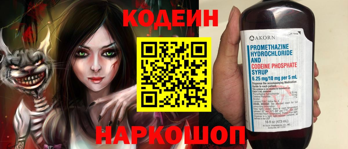 Елизово  Кодеиновый сироп Lean Purple Drank  Вход с VPN 