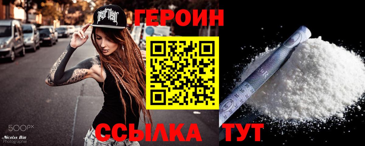 Героин Heroin  Вход с VPN  Елизово 
