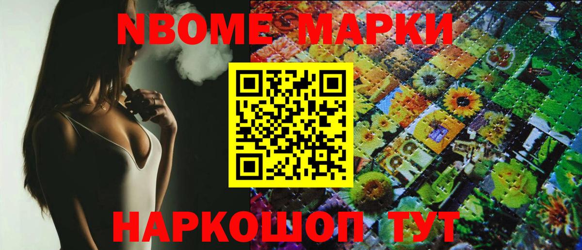 Наркотические марки  Марки NBOMe 1,5мг  сколько стоит  Елизово  Вход с VPN 